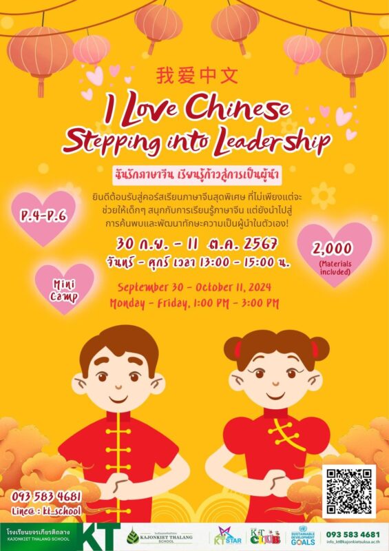 Kajonkiet Thalang school - I Love Chinese: Stepping into Leadership