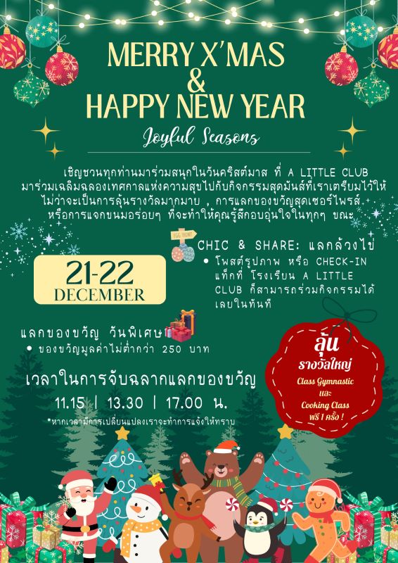 ALittleClub - Merry X'Mas 2024 & Happy New Year 2025